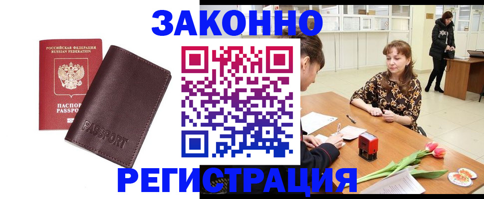 прописка для работы в Харовске